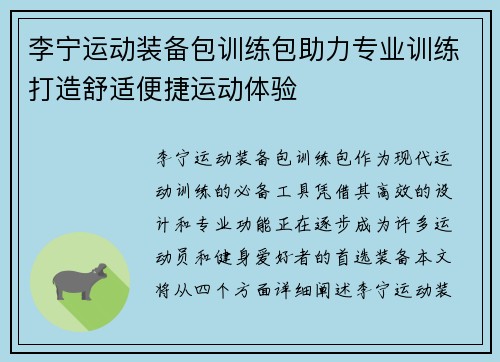 李宁运动装备包训练包助力专业训练打造舒适便捷运动体验